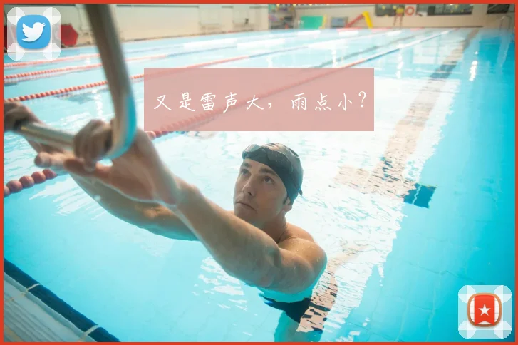 又是雷声大,雨点小?